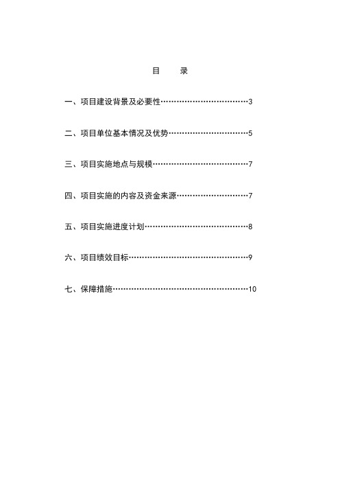 蛋鸡标准化养殖示范场项目可行性研究报告