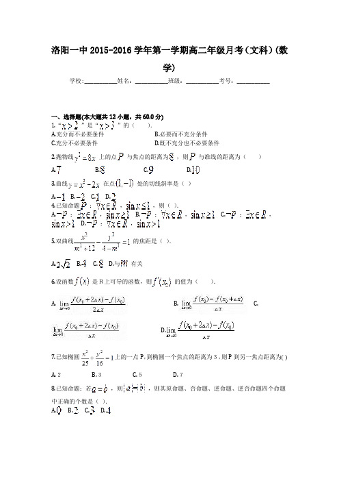 高二数学月考(文科)(数学)-答案