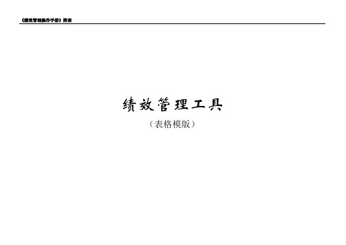 关键绩效指标提炼表