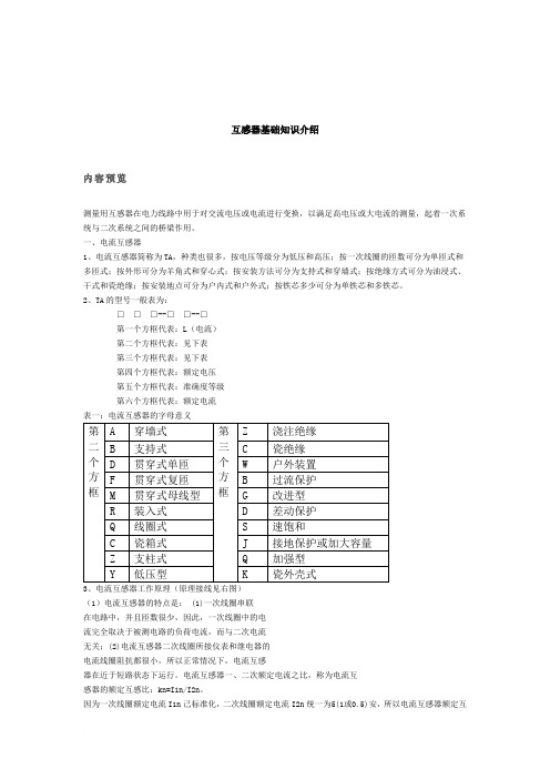 互感器基础知识介绍