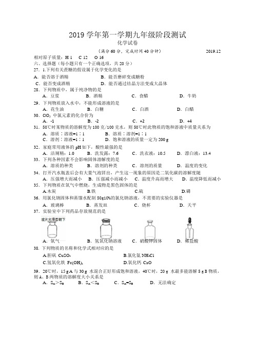 上海市松江区2019-2020学年度第一学期九年级化学月考试卷(Word版无答案)