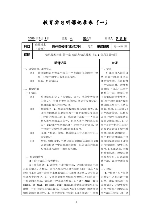 信息技术听课记录【范本模板】