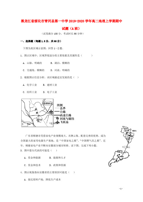 黑龙江省绥化市青冈县第一中学2019_2020学年高二地理上学期期中试题(A班)