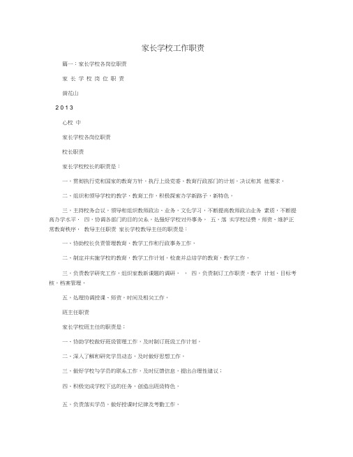 家长学校工作职责