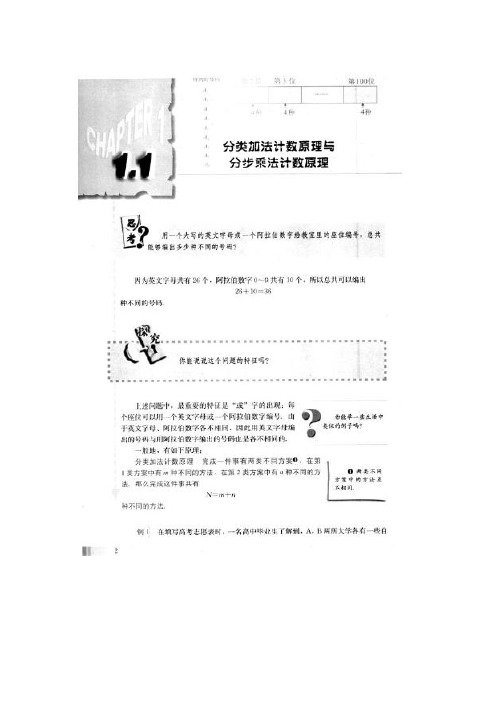 分类加法计数原理和分步乘法计数原理教学设计