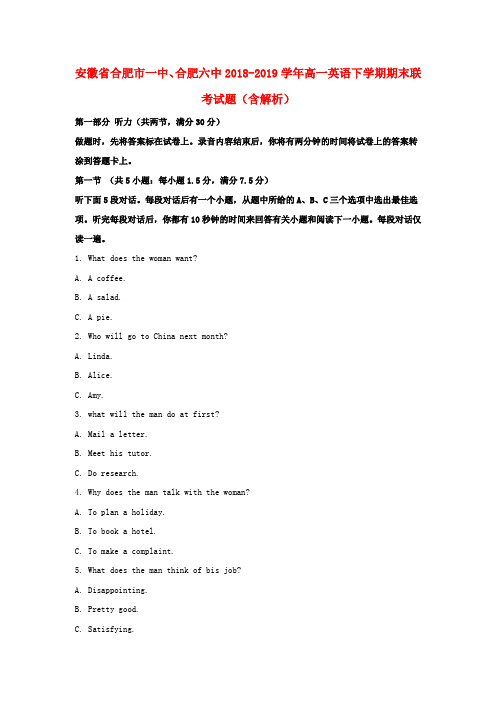 安徽省合肥市一中、合肥六中2018_2019学年高一英语下学期期末联考试题(含解析) (1)