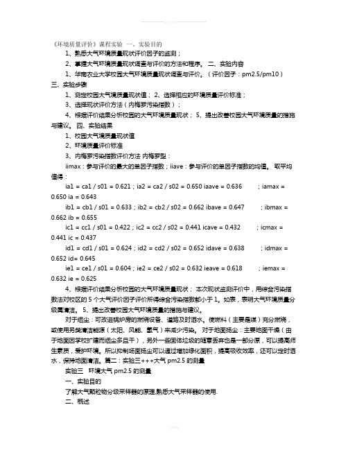 PM2.5实验报告