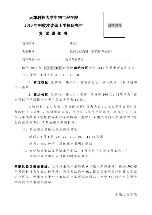 天津科技大学生物工程学院