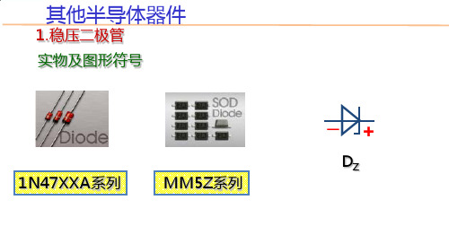 电工电子技术基础知识点详解3-4-1-其他半导体器件