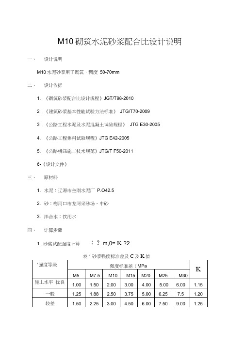 m1水泥砂浆配合比设计