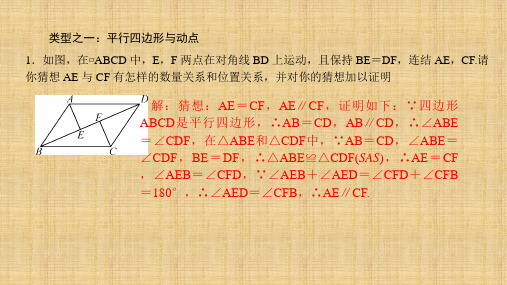 专题训练八特殊四边形与动点问题ppt课件