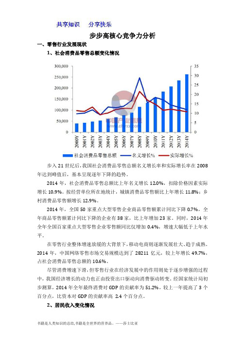 步步高核心竞争力分析