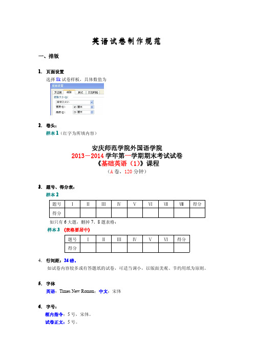 英语试卷制作规范
