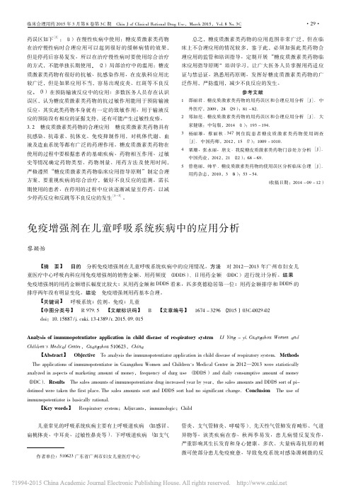 免疫增强剂在儿童呼吸系统疾病中的应用分析_黎颖怡