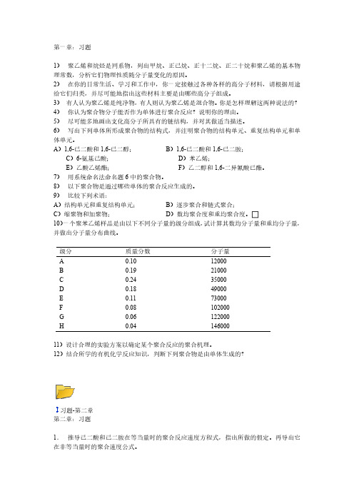 高分子化学习题总汇