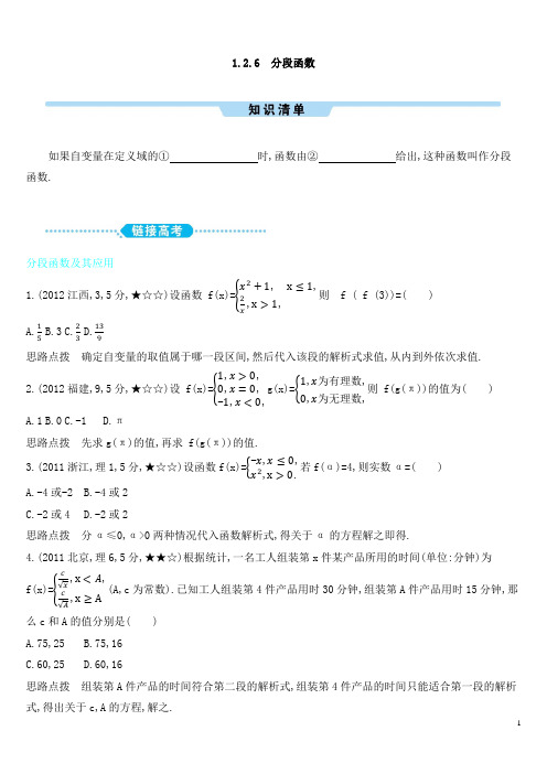 分段函数高一数学总结练习含答案解析D