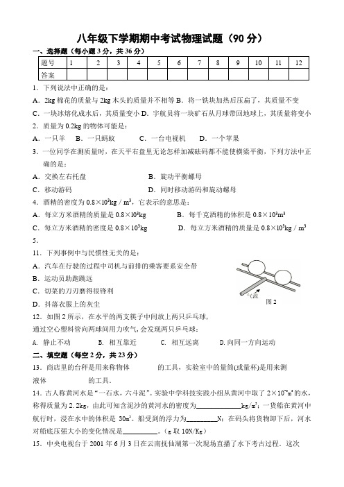 八年级下学期期中物理试题及答案沪科版