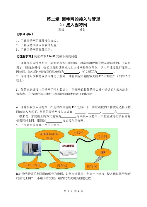 因特网接入与管理4