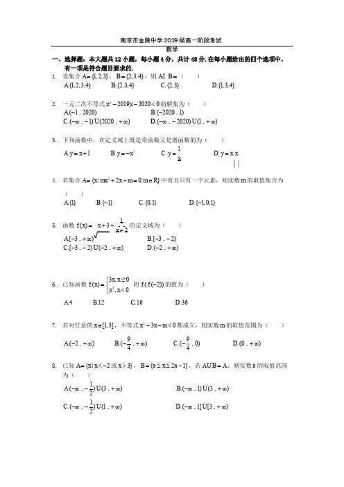 【数学】金中2019-2020学年度高一上10月月考试卷给及答案