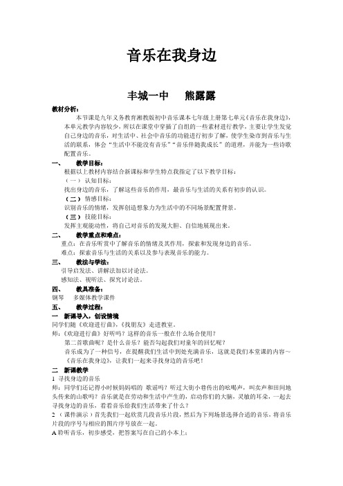 音乐在我身边(1)