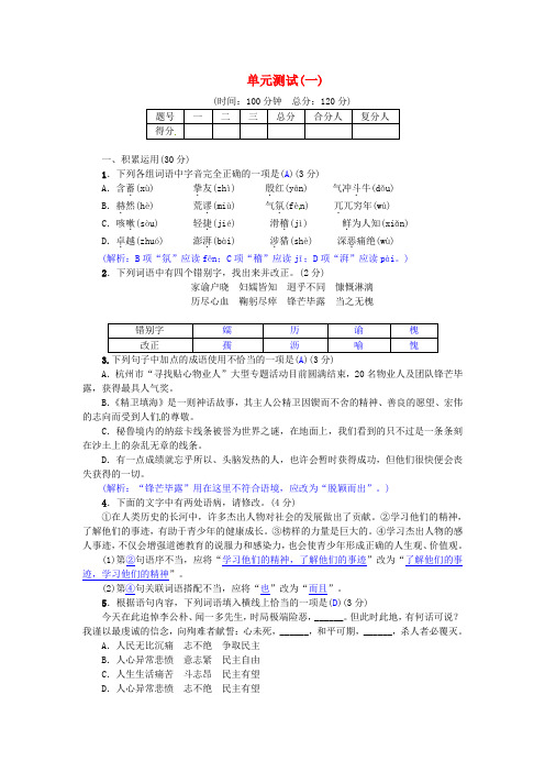 七年级语文下册第一单元综合测试新人教版