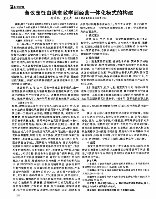 刍议烹饪由课堂教学到经营一体化模式的构建