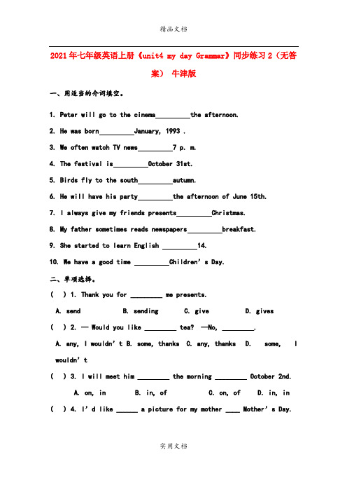 2021年七年级英语上册《unit4 my day Grammar》同步练习(无答案) 牛津版