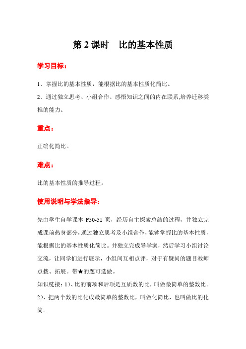 比的基本性质 精品导学案(大赛一等奖作品)