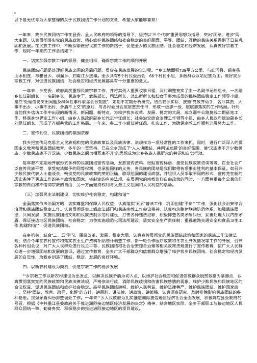 民族团结工作计划