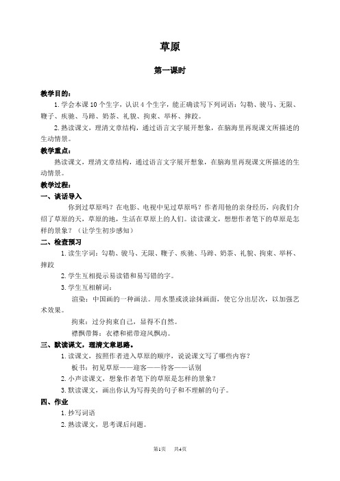 人教新课标五年级下册语文教案 草原 1教学设计