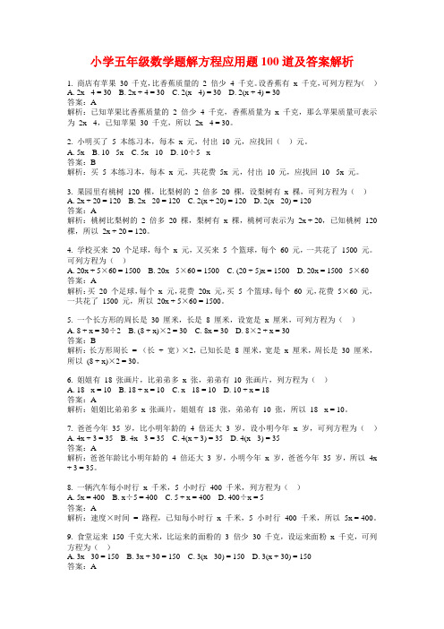 小学五年级数学题解方程应用题100道及答案解析