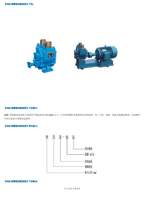 圆弧齿轮油泵型号及参数