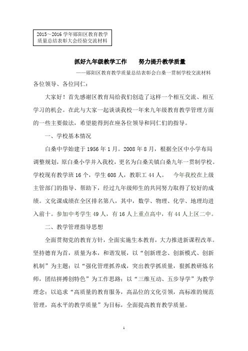 2015-2016学年教育教学质量分析