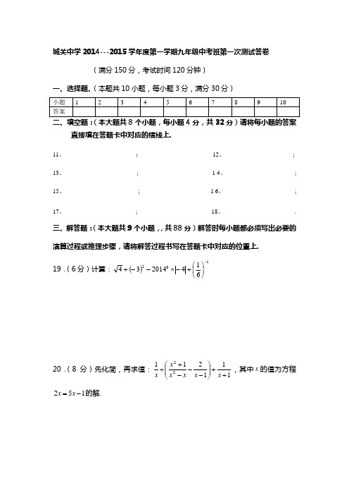 城关中学2014.答题卡doc