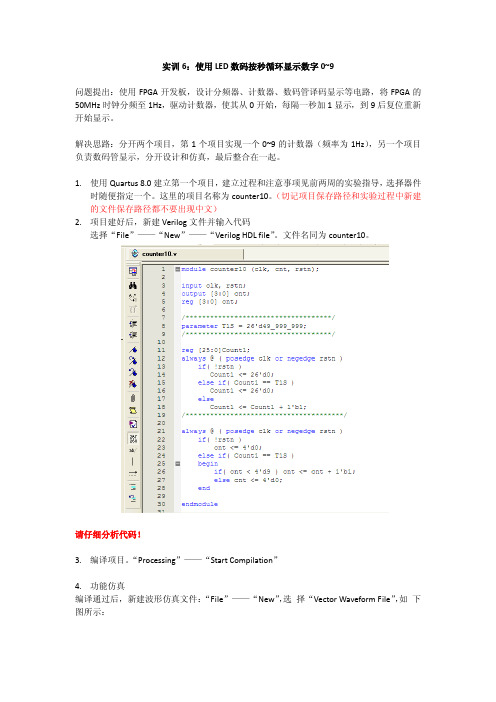 Verilog基础训练5-使用LED数码按秒循环显示数字0至9