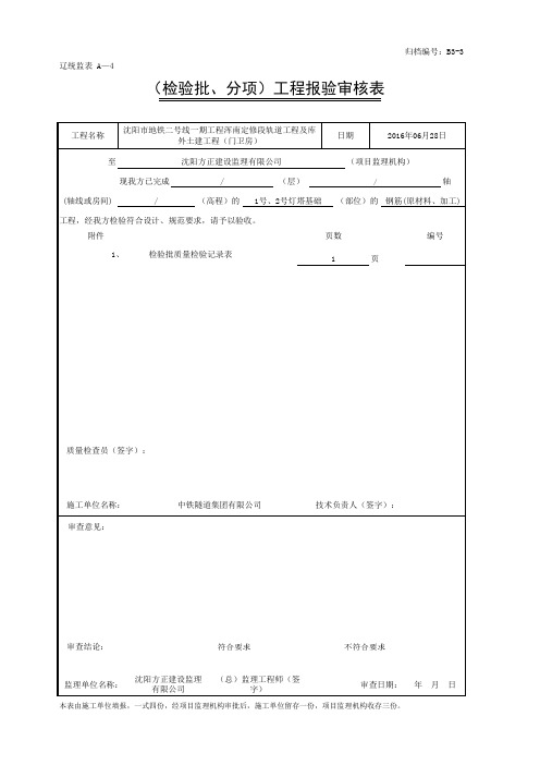 1号、2号灯塔基础