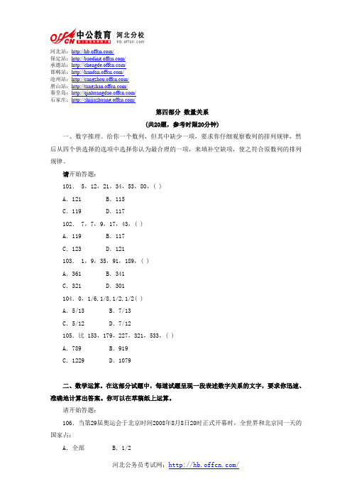 2009年国家公务员考试行测真题及答案-数量关系