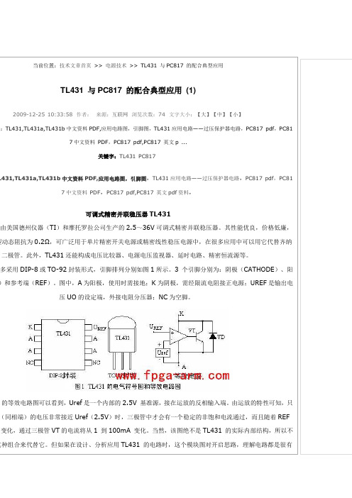 TL431_and_PC817_稳压器