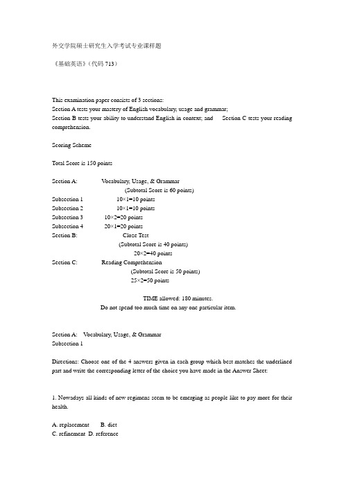 外交学院硕士研究生入学考试专业课样题《基础英语》(代码713)新祥旭考研辅导[修订]