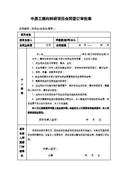 横向科研示范合同—技术咨询合同