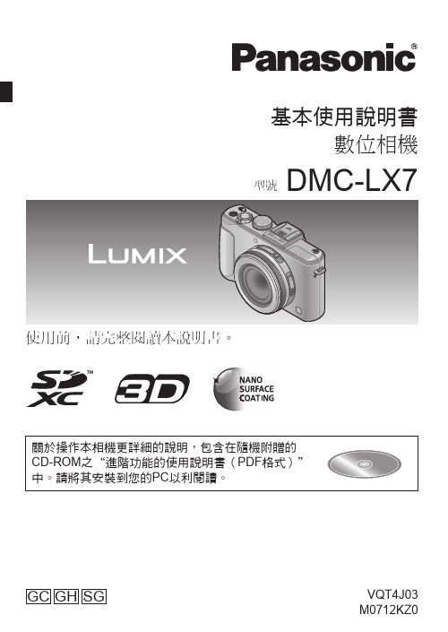 松下DMC-LX7数码相机使用说明书