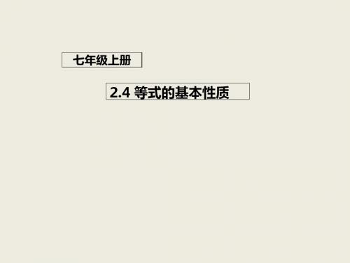 七年级数学上册课件ppt(18份) 北京版6
