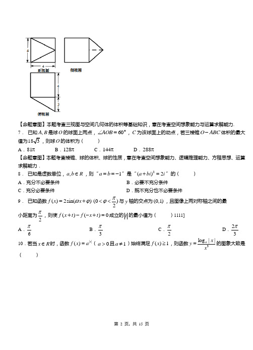 江都市丁沟中学2018-2019学年上学期高三期中数学模拟题