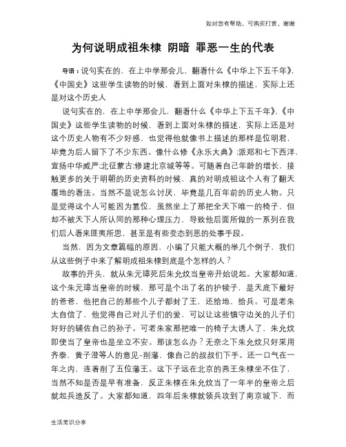 历史趣谈为何说明成祖朱棣 阴暗 罪恶一生的代表