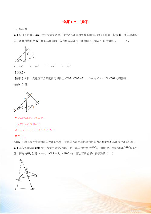 2022年中考数学试题分项版解析汇编(第02期)专题4.2 三角形(含解析)