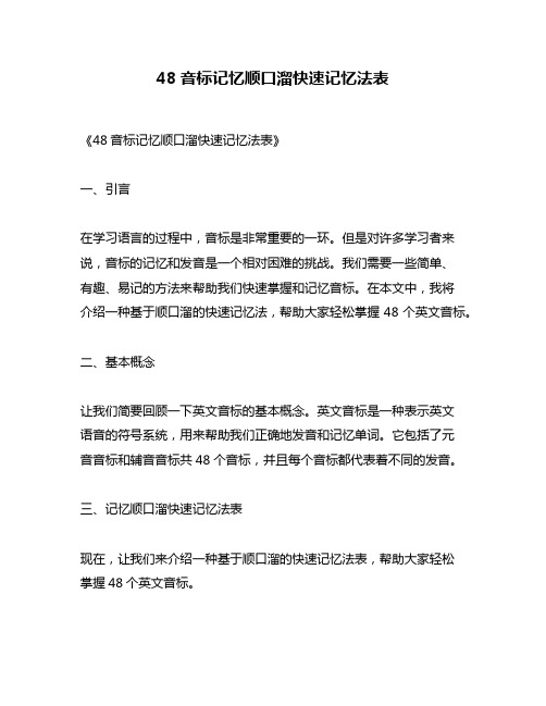 48音标记忆顺口溜快速记忆法表