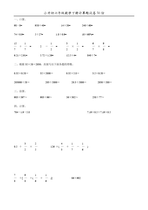 小升初六年级数学下册计算题试卷50份18