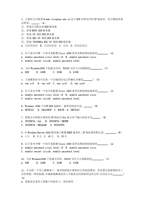 2015湖北省软考网络工程师一点通