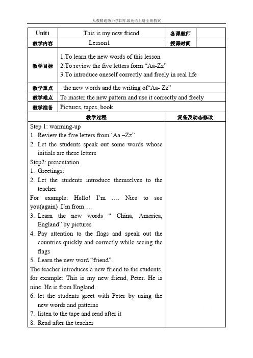 人教精通版小学四年级英语上册全册教案