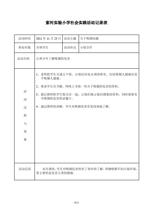 学生参加社会活动记录复习.doc